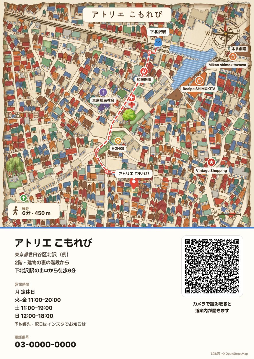 A4の店舗案内 — 上は駅の出口からお店までのイラスト地図、下は店名・入口・行き方・営業時間・電話とQR