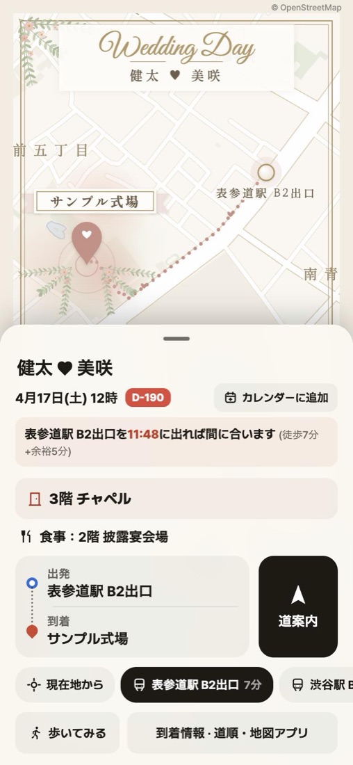 ゲストがリンクを開いた画面 — 日時・出発時刻・会場の階と、駅の出口から式場までのイラスト地図
