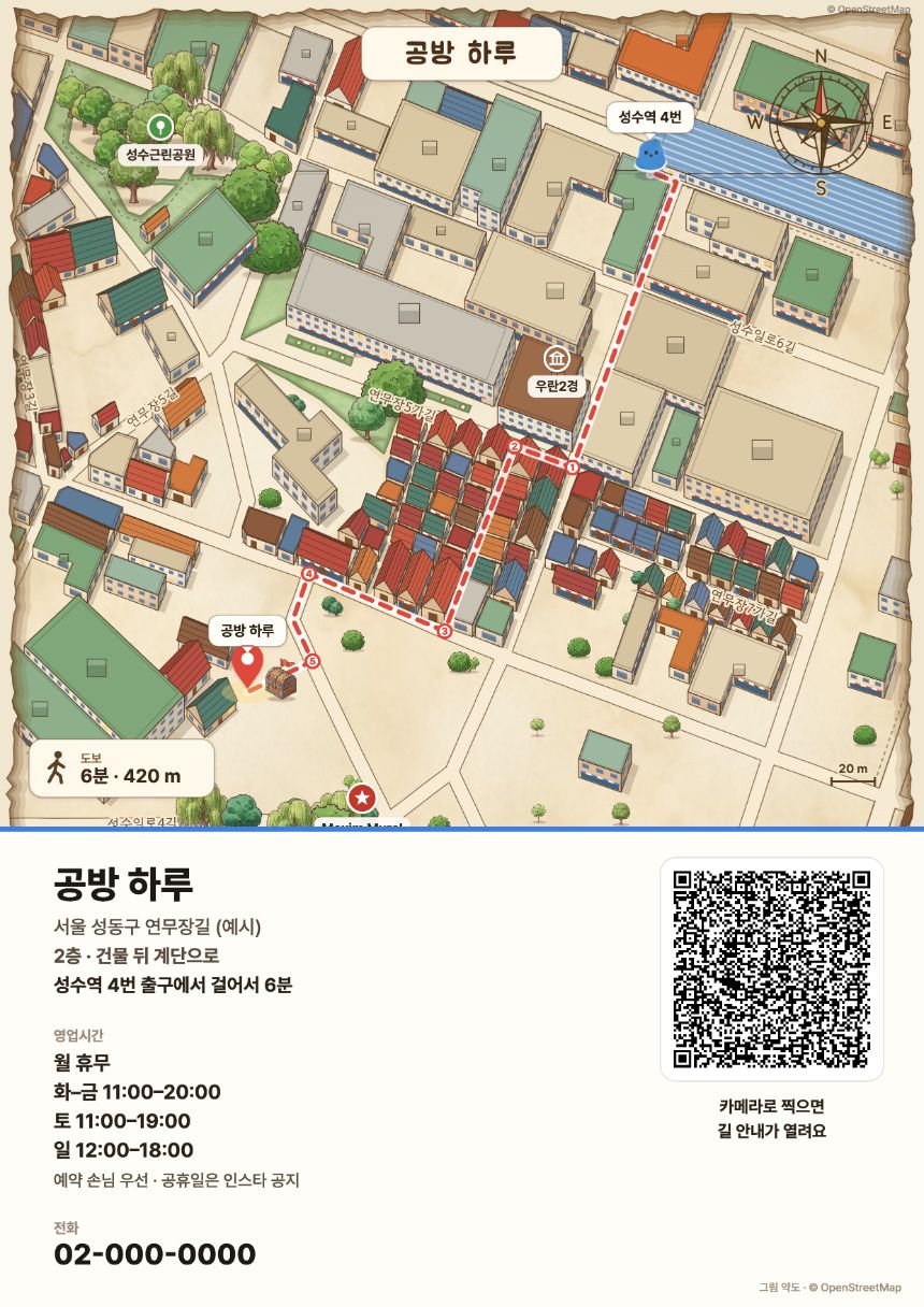 A4 매장 안내지 — 위는 역 출구에서 가게까지 그림 지도, 아래는 가게 이름·입구·오는 길·영업시간·전화와 QR