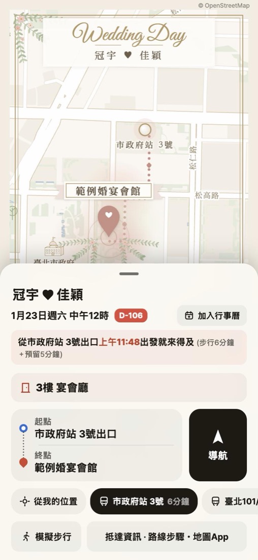 賓客打開連結的畫面 — 日期、出發時間、樓層與從捷運出口到婚宴會館的手繪地圖