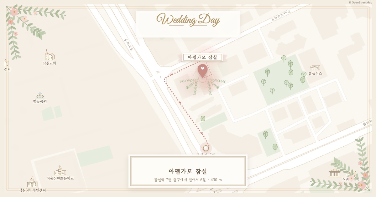 아펠가모 잠실 가는 길 — 잠실역 7번 출구에서 걸어서 약 6분(428m)