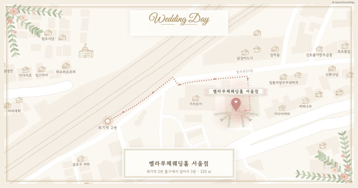 벨라루체웨딩홀 서울점 가는 길 — 회기역 2번 출구에서 걸어서 약 3분(216m)