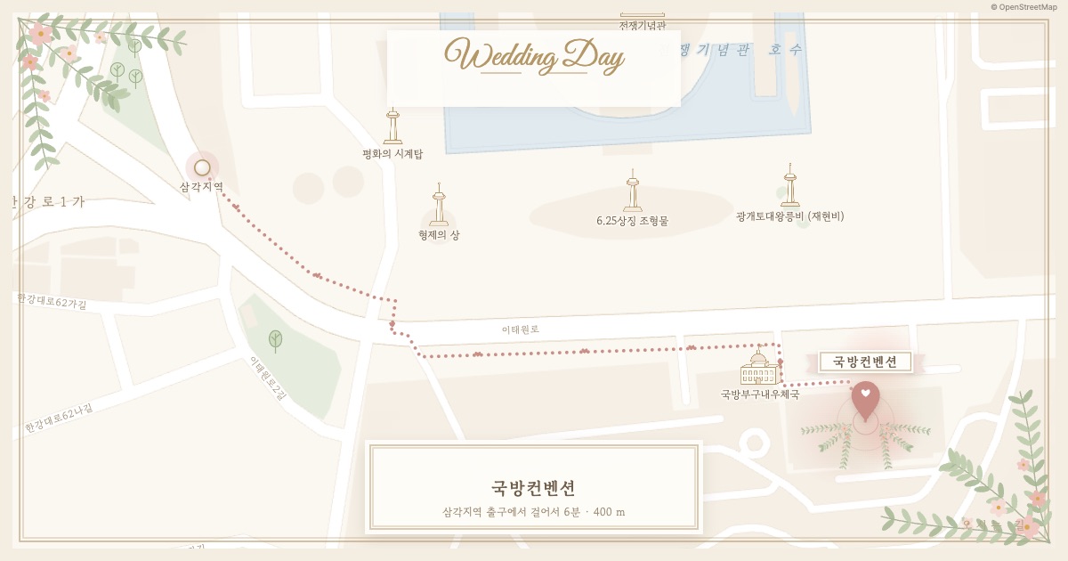 국방컨벤션 가는 길 — 삼각지역에서 걸어서 약 6분(399m)