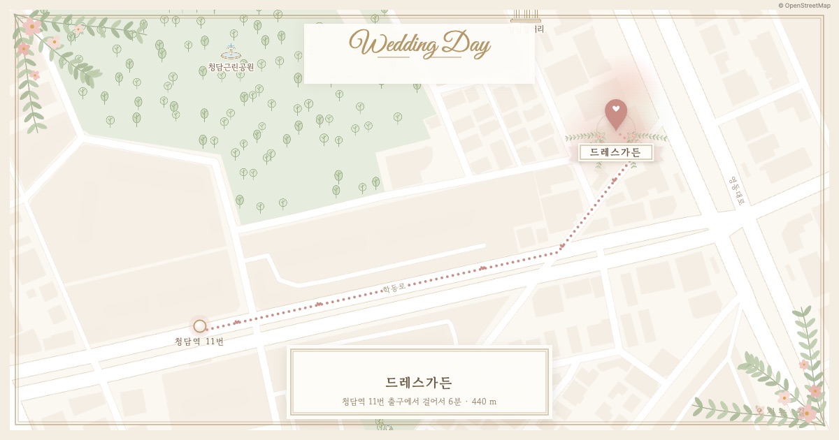 드레스가든 가는 길 — 청담역 11번 출구에서 걸어서 약 6분(437m)