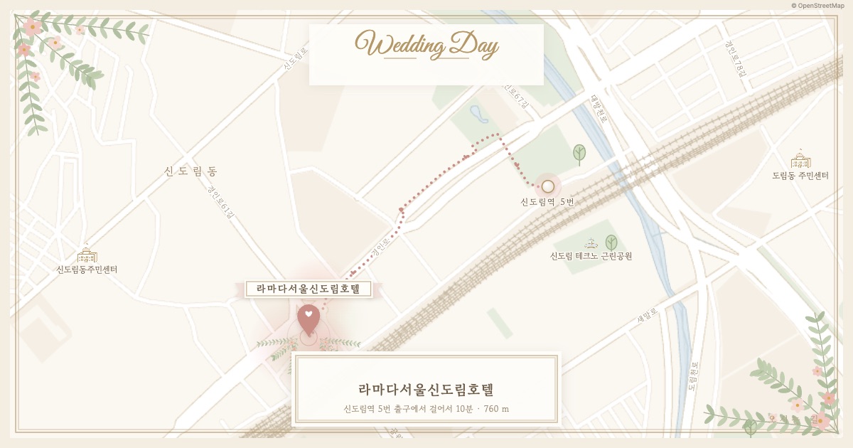 라마다서울신도림호텔 가는 길 — 신도림역 5번 출구에서 걸어서 약 10분(755m)