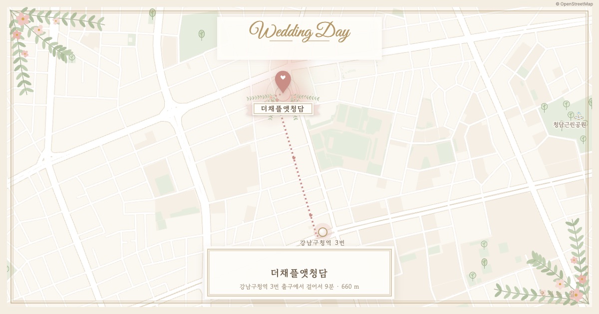 더채플앳청담 가는 길 — 강남구청역 3번 출구에서 걸어서 약 9분(658m)