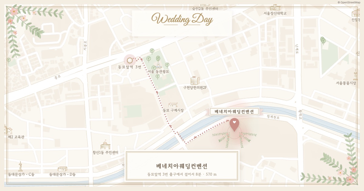 베네치아웨딩컨벤션 가는 길 — 동묘앞역 3번 출구에서 걸어서 약 8분(573m)