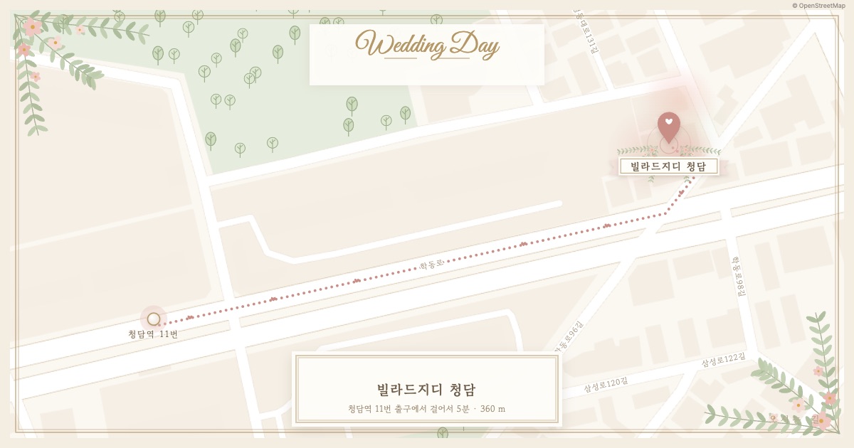 빌라드지디 청담 가는 길 — 청담역 11번 출구에서 걸어서 약 5분(360m)